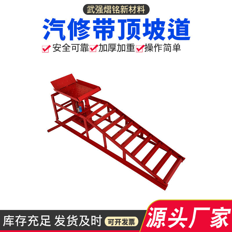 จัดหาซ่อมรถยนต์พร้อมการยกด้านบน Ramp Maintenance Bracket 3T 500kg Top Ramp Car Maintenance Ramp