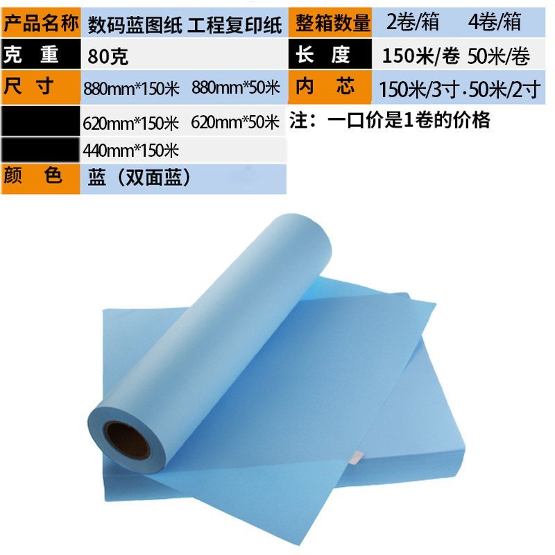 Roll 440 Blue Drawing Paper 620 Blue Laser Paper Engineering 880 Blue 80g Digital a0a1a2a3a4 Double-