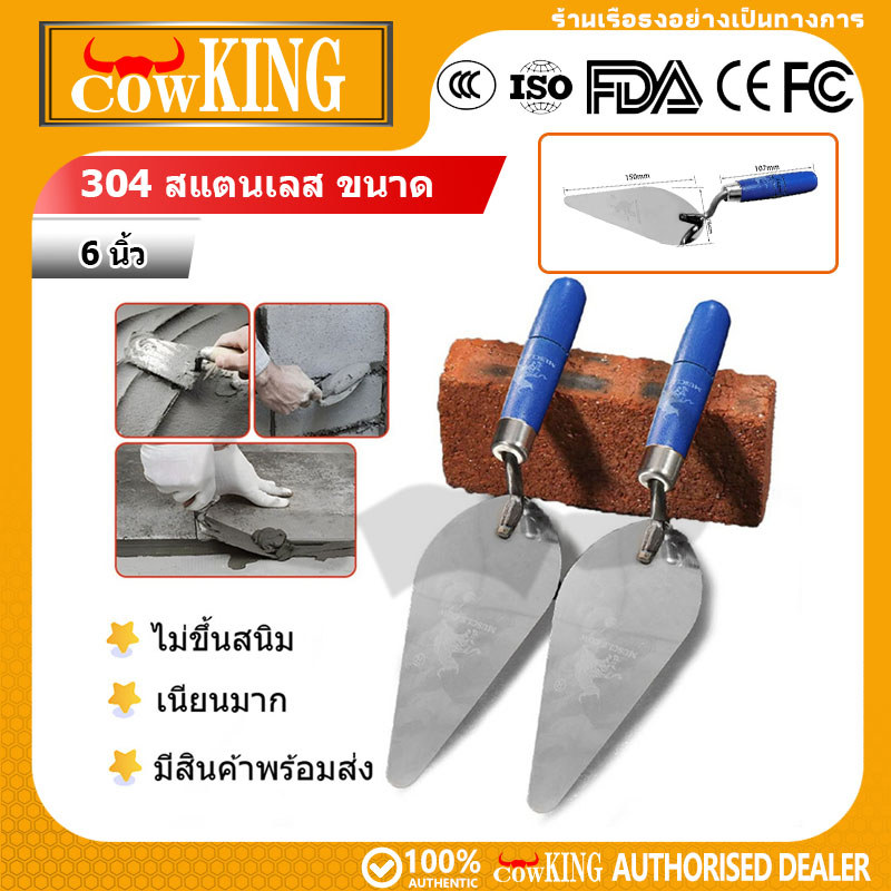 COW KING เกียงสามเหลี่ยมสแตนเลส 6" สำหรับปูนและอิฐ