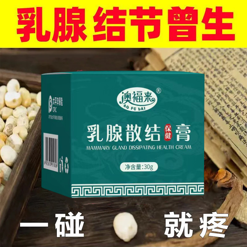New Product#Breast gland enlargement, breast cysts, nodules, hard lumps, hyperplasia of lobules, mul