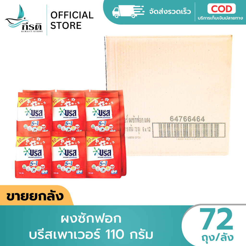 ผงซักฟอก บรีสเพาเวอร์ 110 กรัม 1X72 ถุง (ขายยกลัง)