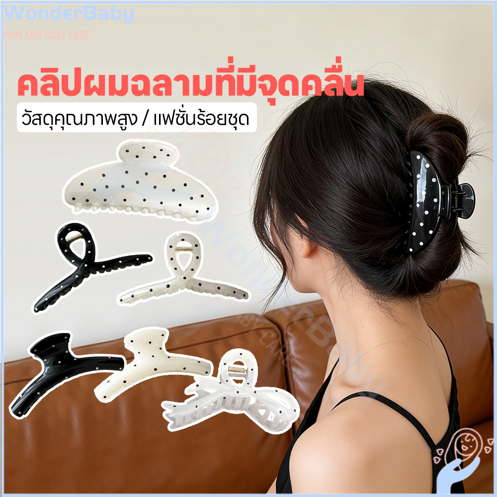 WONDERBABY กิ๊บหนีบผมแฟชั่นลายจุด กิ๊บหนีบผมลายจุดสุดน่ารัก มั่นคง กิ๊บหนีบผมแฟชั่นลายจุด สวมใส่สะดวก คลิปหนีบผมขนาดใหญ่
