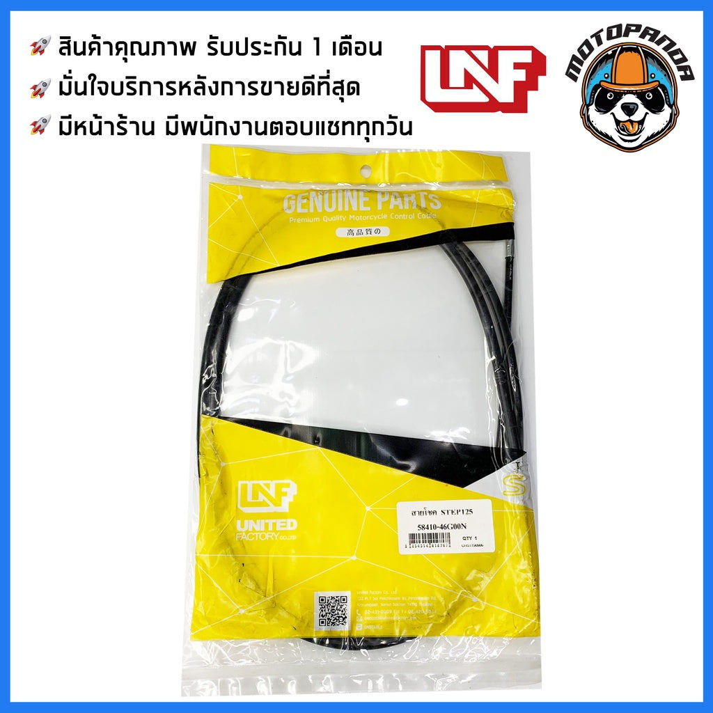 สายโช้ค SUZUKI STEP 125 แบรนด์ UNF สินค้าคุณภาพดี พร้อมส่ง