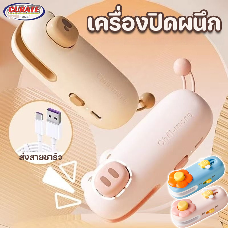 เครื่องซีลถุง 2 in 1 พกพา USB ชาร์จ มีที่ตัดในตัว ถนอมอาหาร ซีลกันความชื้น อุปกรณ์ครัวเครื่องเล็ก