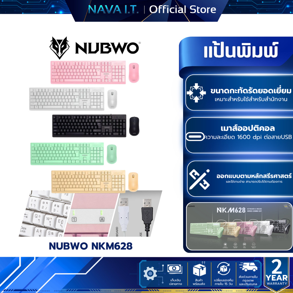 NUBWO NKM628 KEYBOARD+MOUSE WIRED COMBO SET คีย์ไทย/อังกฤษ รับประกัน 1ปี