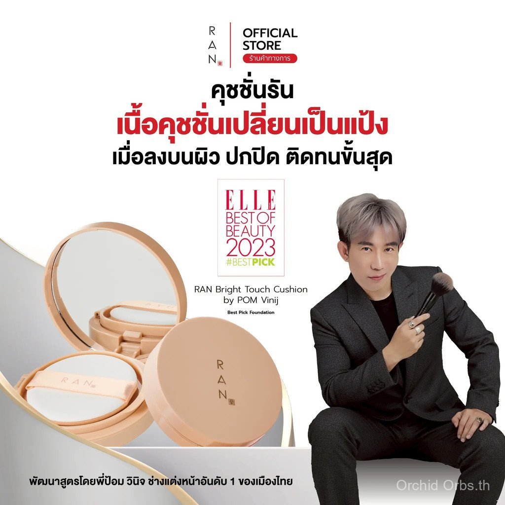【Orchid Orbs Mall】RAN Bright touch cushion คุชชั่น รัน