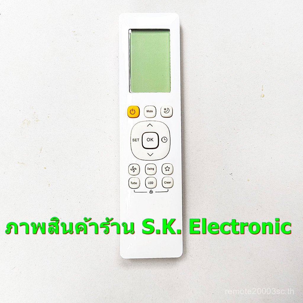 รีโมทสําหรับเครื่องปรับอากาศ EMINENT รุ่น EXCEL INVERTER * อ่านรายละเอียดสินค้าก่อนสั่งซื้อ * รีโมทส