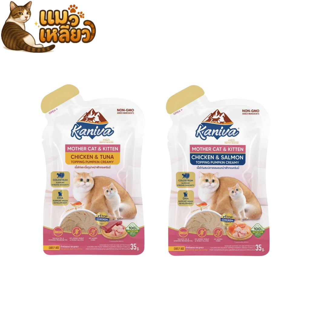 KANIVA Mother Cat & Kitten คานิว่า อาหารเปียกแมวเนื้อครีม แม่แมวและลูกแมว กินง่าย เปียกแมว ขนาด 35g