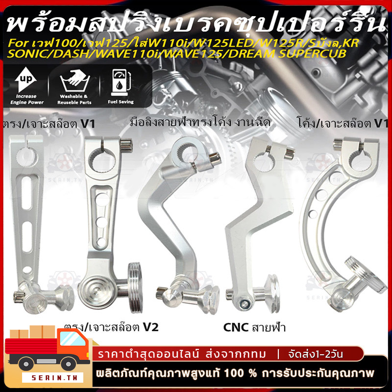 มือลิง มือลิงสายฟ้ามือลิงCNC เวฟ100/เวฟ125/ใส่W110i/W125LED/W125R/Sบังลม,#มือลิงเบรคหลัง