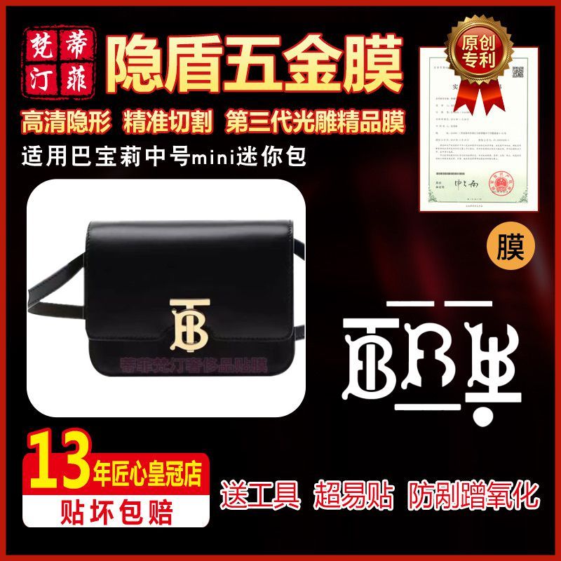 เหมาะสําหรับ Burberry Burberry Medium mini mini Bag Lock Luxury Bag Hardware Film ฟิล์มป้องกัน