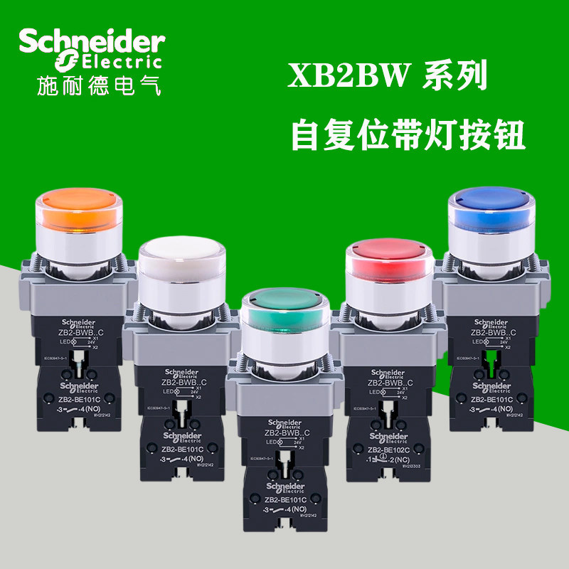 Schneider สวิตช์ปุ่มกด xb2 พร้อมไฟปุ่มกด Self-Reset XB2BW33M1C สวิตช์ปุ่มกด 220v 24v