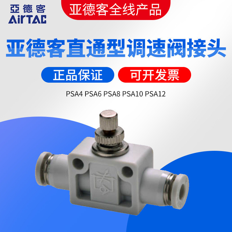 Yadeke AIRTAC ท่อประเภทวาล์วหมุนเวียนความเร็ววาล์วทางเดียววาล์วปีกผีเสื้อ PSA4 PSA6 PSA8 PSA10 PSA12