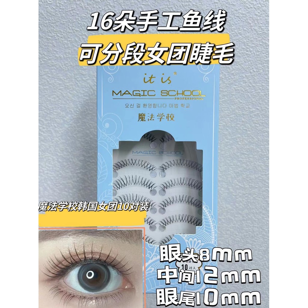 Magic School กลุ่มสาวเกาหลี 16 U-รูปธรรมชาติ Handmade สายตกปลาขนตาปลอม 10 คู่ล้างราก Pu Yanyan