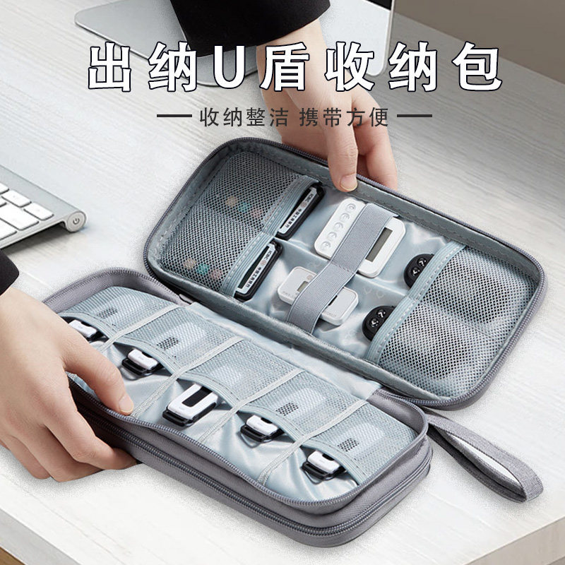 Out U Shield Bag Net Silver U Shield Storage Box U Disk Protective Case Tidy-up Handy Tool Out ukey 