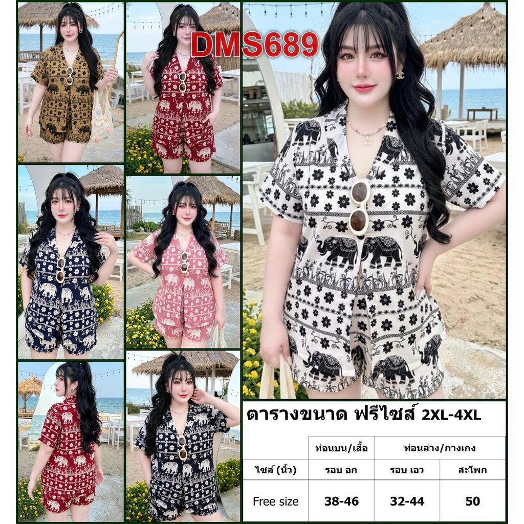 ชุดเซ็ต สาวอวบ เสื้อน่ารักๆกับกางเกง เสื้อผ้า คนอ้วน ผ้าไหมอิตาลี่ 2XL-4XL ชุดผู้หญิง เสื้อผ้าคนอ้วน DMS689