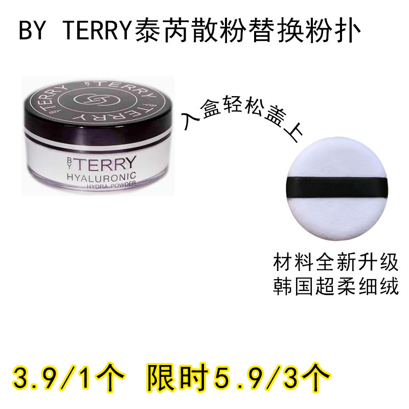 พัฟแต่งหน้า toner pad เหมาะสําหรับ BY TERRY Loose Powder Puff Original Replacement Loose Powder Powd