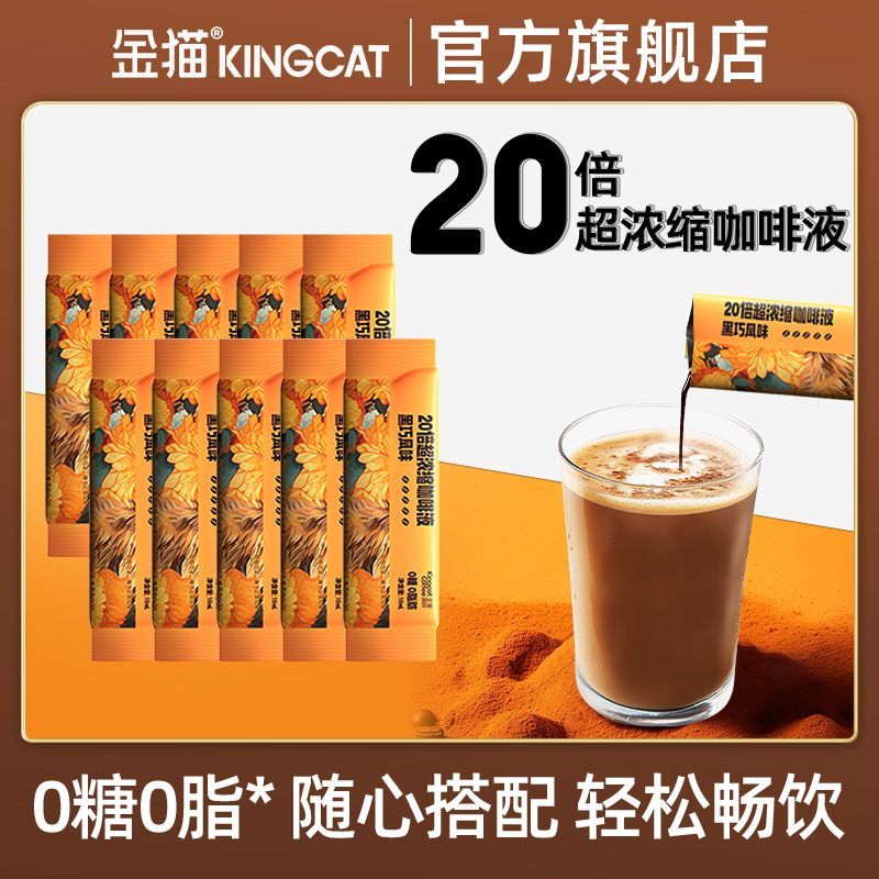 Golden Cat Coffee 20 Times Super Espresso Liquid Black Clever Flavour Medium Roast 0 Sugar 0 Fat Ins