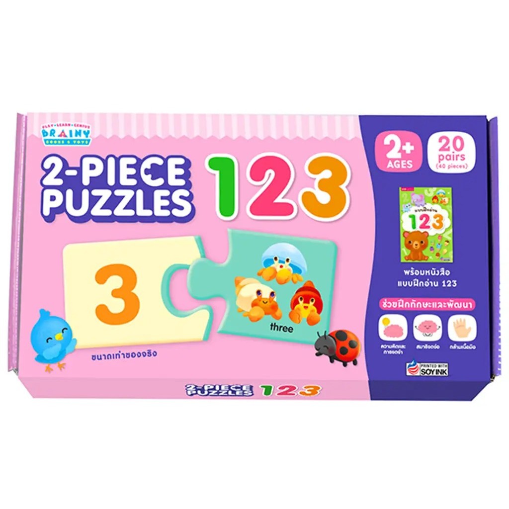 Se-ed (ซีเอ็ด) : หนังสือ แบบฝึกอ่าน 123 พร้อมจิ๊กซอว์จับคู่ตัวเลข 1-20 (บรรจุกล่อง)