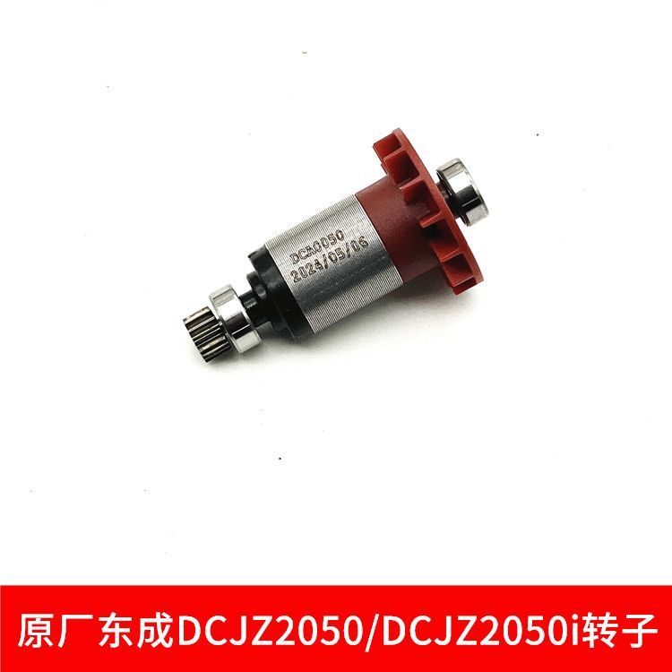 DCA Dongcheng 20V เจาะ DCJZ2050/DCJZ2050i อุปกรณ์เสริมโรเตอร์ส่วนประกอบพร้อมแบริ่ง