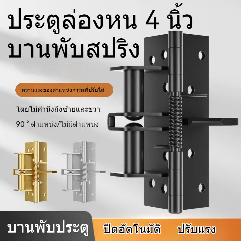บานพับสปริงประตูมองไม่เห็นขนาด 4 นิ้ว บานพับปิดประตูอัตโนมัติ บานพับผนังพื้นหลัง บานพับประตูที่แนบชิดกับตำแหน่ง 90 อง