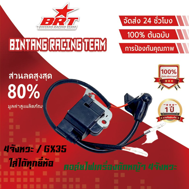 【BRT]คอยไฟ คอยล์ คอยล์ไฟ เครื่องตัดหญ้า 4 จังหวะ Honda GX35 หรือ ยี่ห้ออื่นๆ อะไหล่ตรงรุ่น