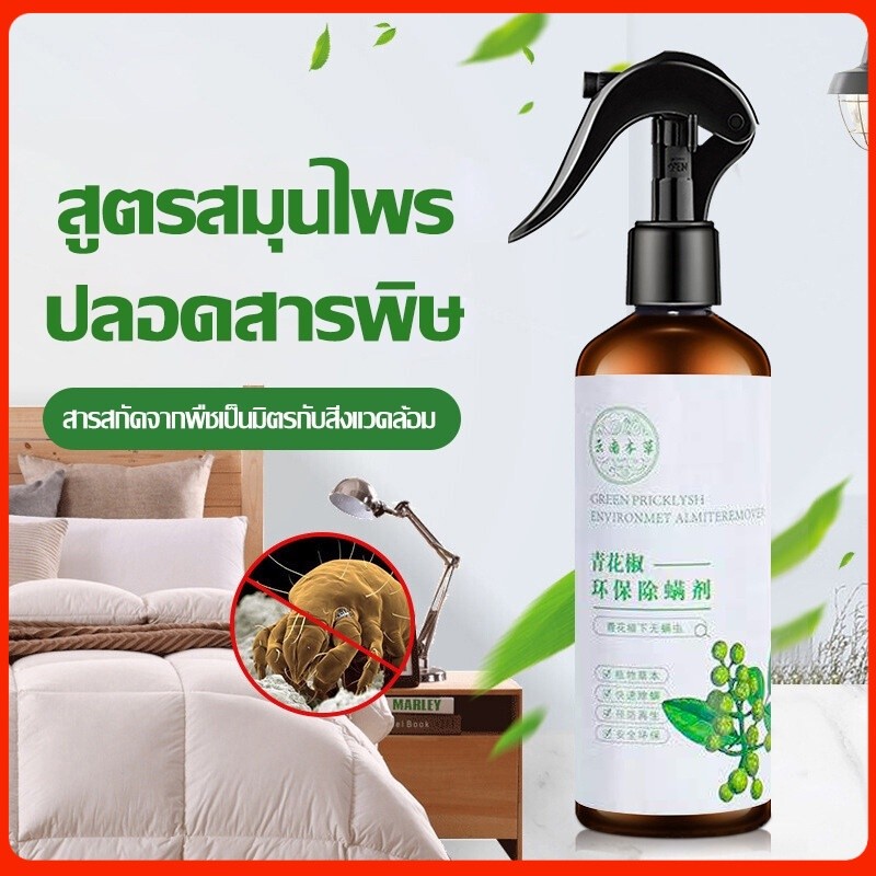 ✨【BUY 1 get 1 free】✨สเปรย์สมุนไพรกำจัดไรฝุ่น สเปรย์ไรฝุ่น โรคภูมิแพ้ไรฝุ่น ฆ่าเชื้อแบคทีเรีย ปกป้องสุขภาพสัตว์เลี้ยง