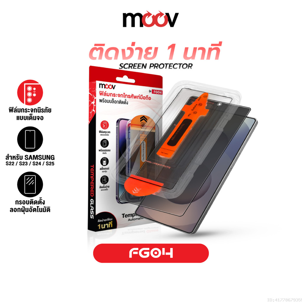 [63บ.โค้ดคุ้ม] Moov FG04 ฟิล์มกระจก For Samsung S25 Ultra S24 Plus 24 23 22 ฟิล์มกันรอย สำหรับซัมซุง ใส กันมอง