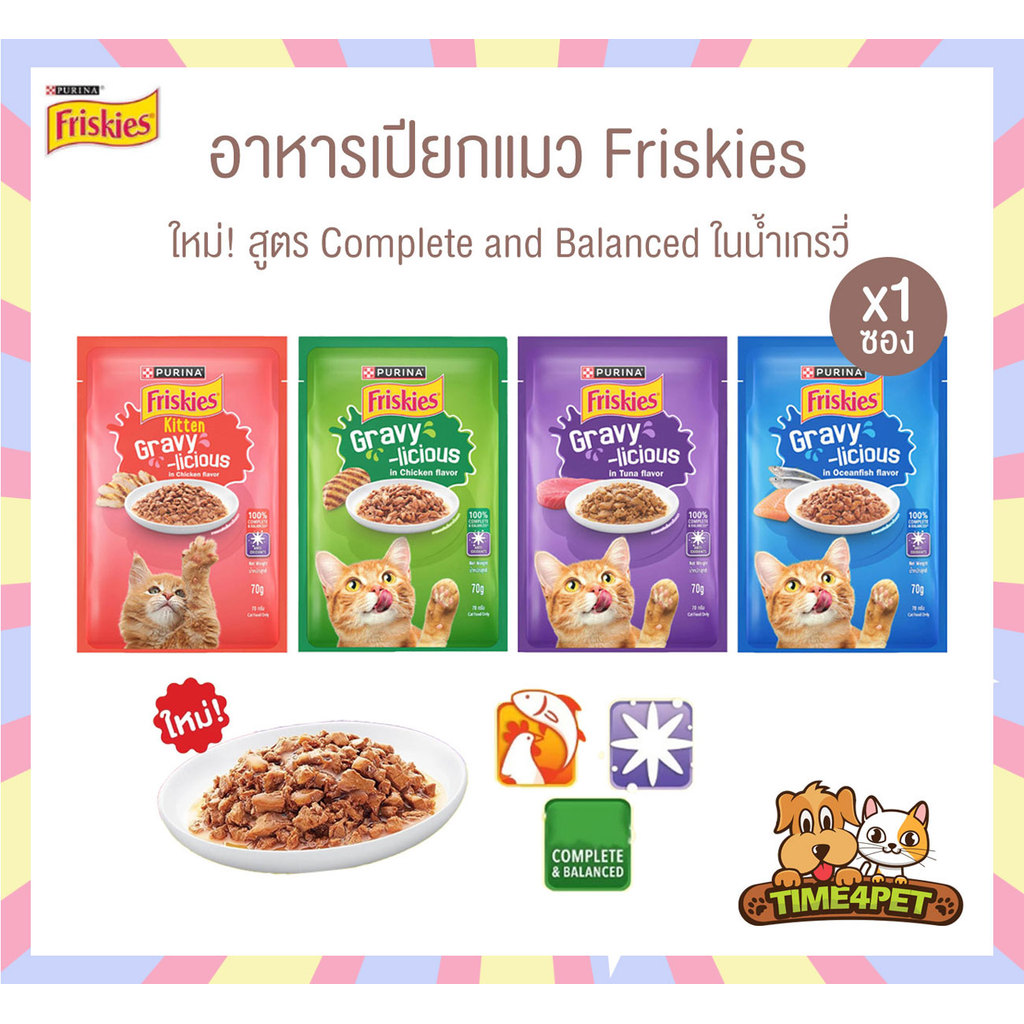 [ 1 ซอง ] Purina Friskies Gravy-Licious อาหารเปียกแมว ฟริสกี้ส์ แมวเด็ก แมวโต ขนาด 70 กรัม