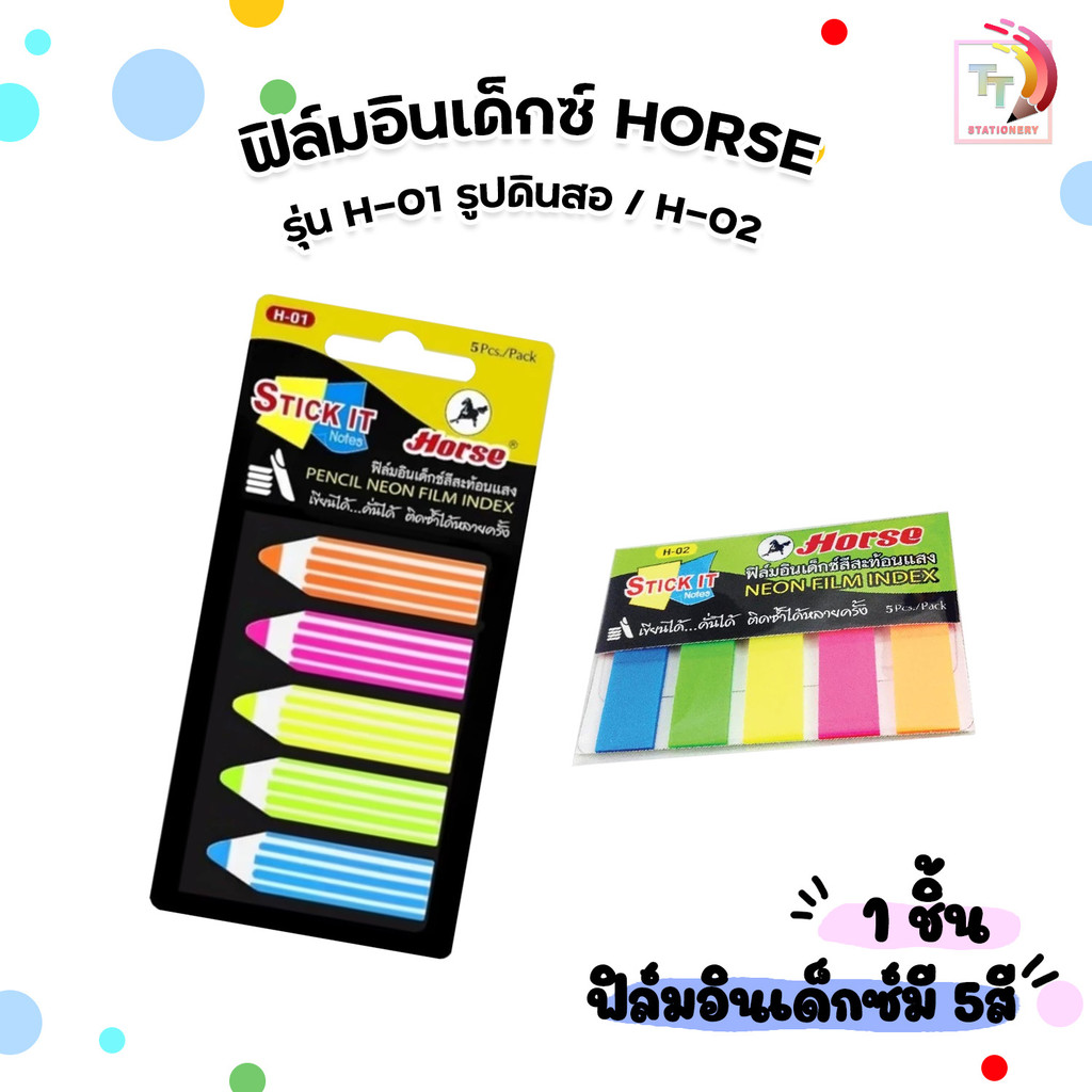 HORSE (ตราม้า) ฟิล์มโน๊ต ฟิล์มอินเด็กซ์ 5 สี รูปดินสอ รุ่น H-01 /  H-02 คั่นหนังสือ ( 1 แพ็ค )
