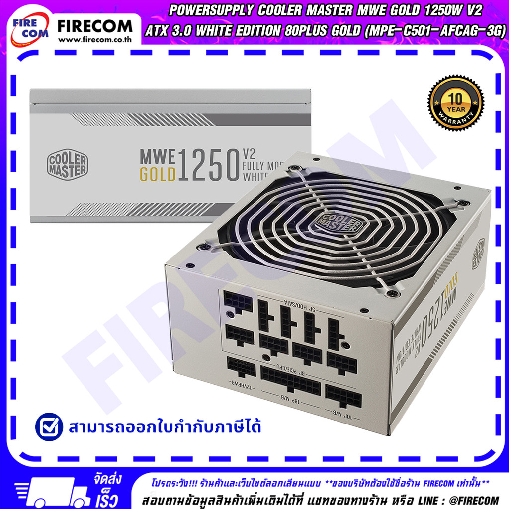 พาวเวอร์ซัพพลาย POWERSUPPLY Cooler Master MWE Gold 1250W V2 ATX 3.0 White Edition 80Plus Gold สามารถ