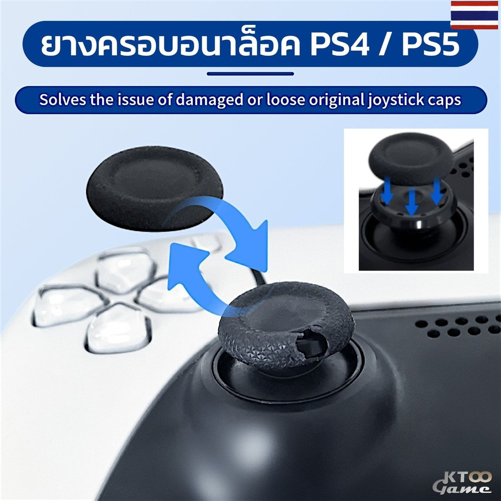 ยางครอบอนาล็อค PS5 PS4 : (ราคาต่อ 1 ชิ้น) สำหรับเปลี่ยนยางครอบปุ่มอนาล็อค PS4-PS5 (สีดำ) (ราคาต่อ 1 ชิ้น) พร้อมส่ง