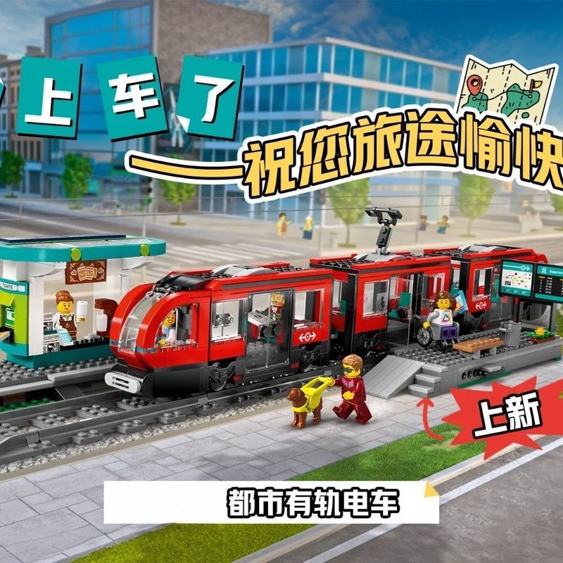 ใช้งานร่วมกับ Lego City 60423 City Rail Tram Puzzle ประกอบบล็อกตัวต่อของเล่นเด็กผู้หญิงของขวัญ