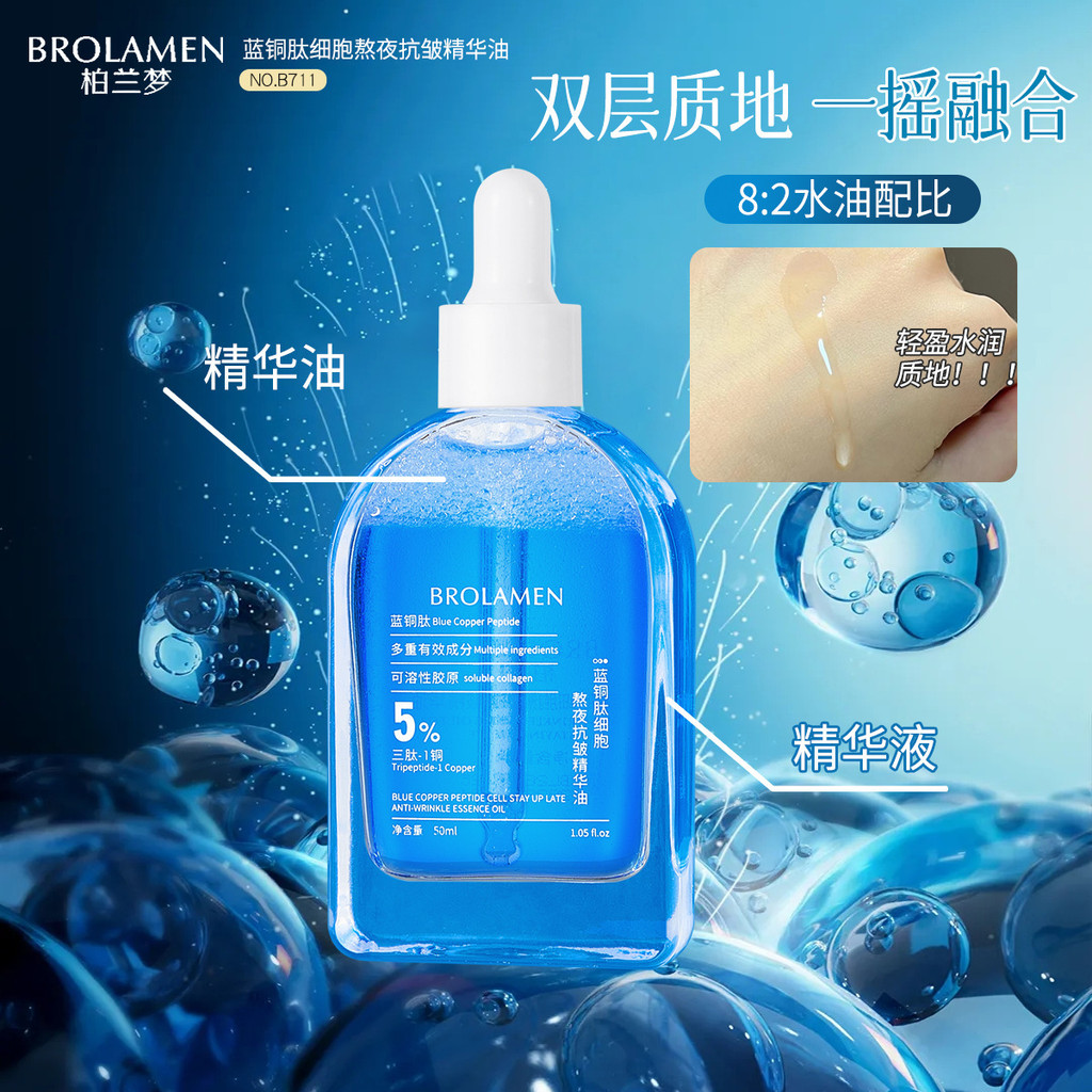 ยี่ห้อ Dream Blue Copper Peptide Stay Up Night Anti-Wrinkle Essence Oil Facial Essence 50mL12.18 - รูปที่ 7