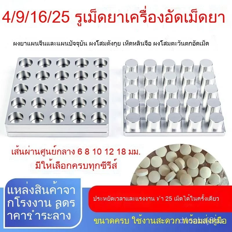 เครื่องอัดเม็ดยา 25 รู แบบมือถือ สำหรับผงสมุนไพร สามเจ็ด ขนาดเล็ก ใช้ในบ้าน แม่พิมพ์แข็งแรง ทนทาน ใช้ง่าย ไม่ใช้ไฟฟ้า