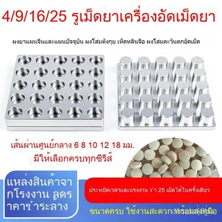 เครื่องอัดเม็ดยา 25 รู แบบมือถือ สำหรับผงสมุนไพร สามเจ็ด ขนาดเล็ก ใช้ในบ้าน แม่พิมพ์แข็งแรง ทนทาน ใช้ง่าย ไม่ใช้ไฟฟ้า