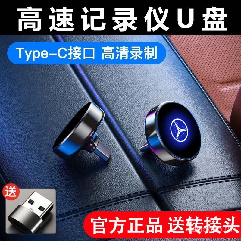 U Disk Luminous TYPE-C เครื่องบันทึกการขับขี่โลโก้รถ Sentinel Benz U Disk Mode U Disk เหมาะสําหรับ I