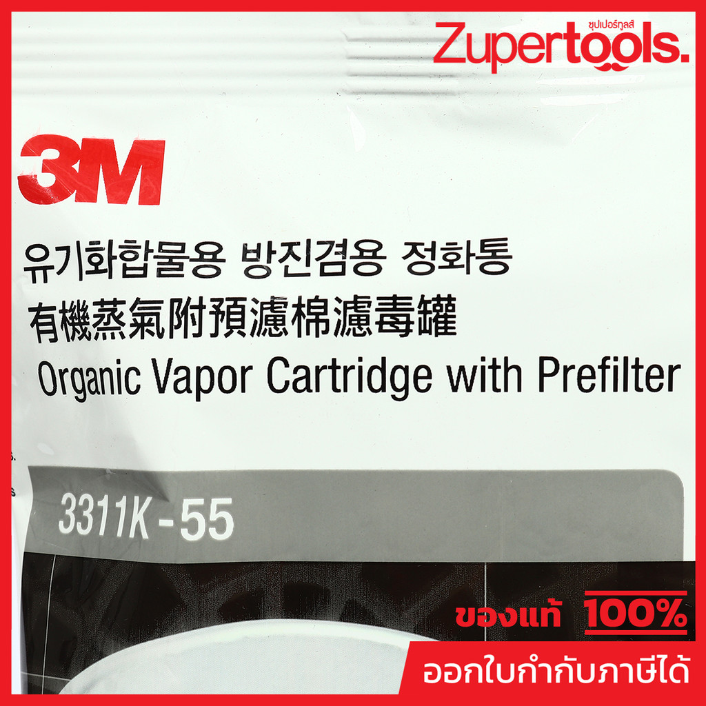 3M (3 เอ็ม) ตลับกรองสารเคมี+แผ่นกรอง รุ่น 3311K-55
