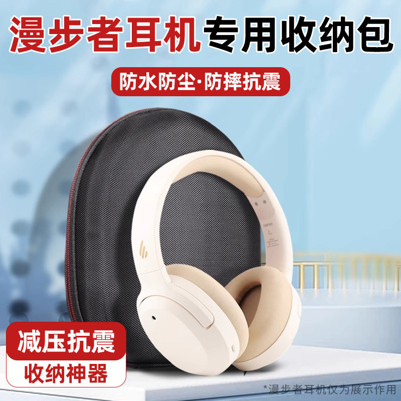 เหมาะสําหรับกระเป๋าเก็บหูฟัง Edifier w820nb กล่องหูฟัง w830nb กระเป๋าป้องกันการบีบอัดกันกระแทก