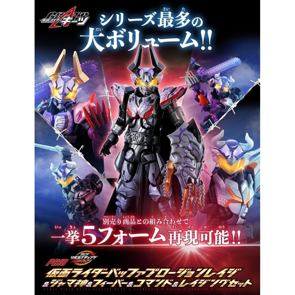 PB10 RCF Geats Buffa Plosion Rage & Jysmashin & Fever & Comand & Raising Form Set