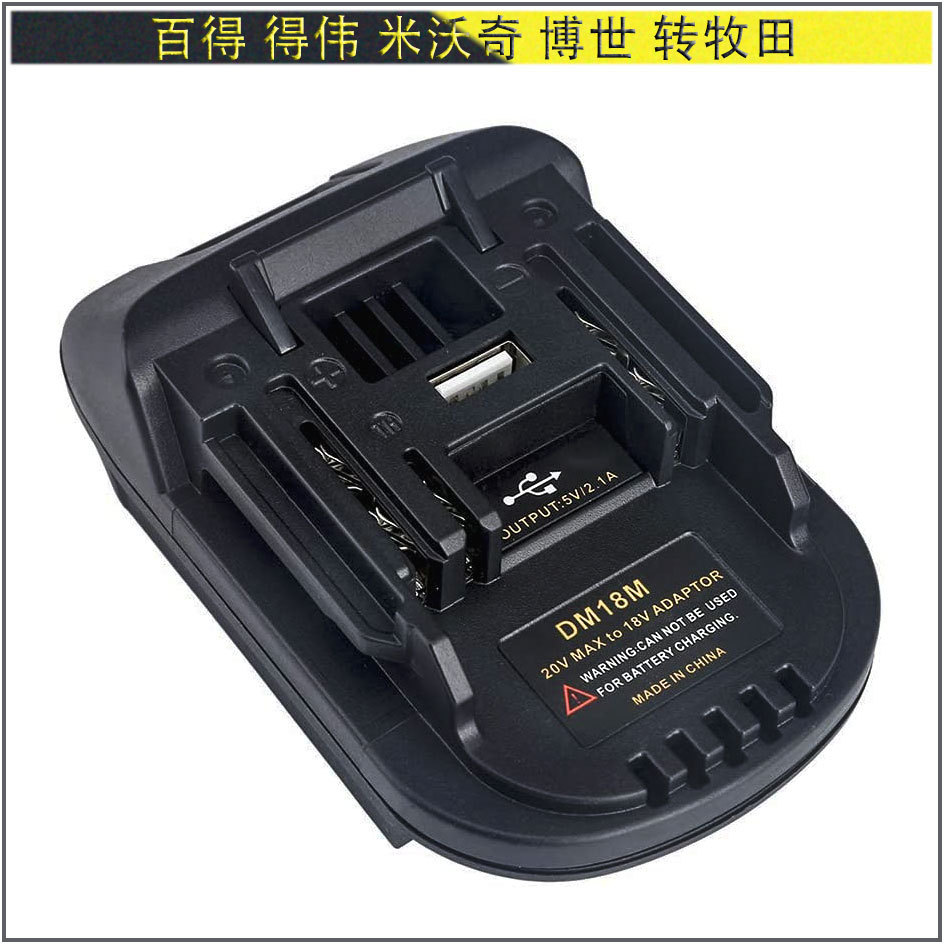 อะแดปเตอร์แปลง DM18M BS18MT BPS18M เปิด Woodfield XVY5