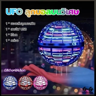 🔥COD🔥ลูกบอลบินUFOรีโมทคอนโทรล ลูกบอลวิเศษลอยตัวเวทมนตร์ มีแสงสว่างหมุนอัตโนมัติ เซนเซอร์ตรวจจับอัจฉริยะ ของเล่นเด็ก