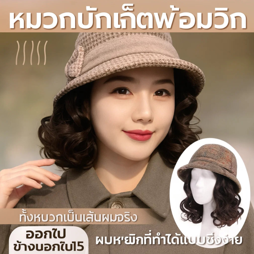 อัพเกรด แฟชั่น2025 วิกผมหมวก / อบอุ่นสําหรับฤดูหนาว หมวกชาวประมงพร้อมวิก / ผมหยิกสั้น ดูเป็นธรรมชาติ วิกผม