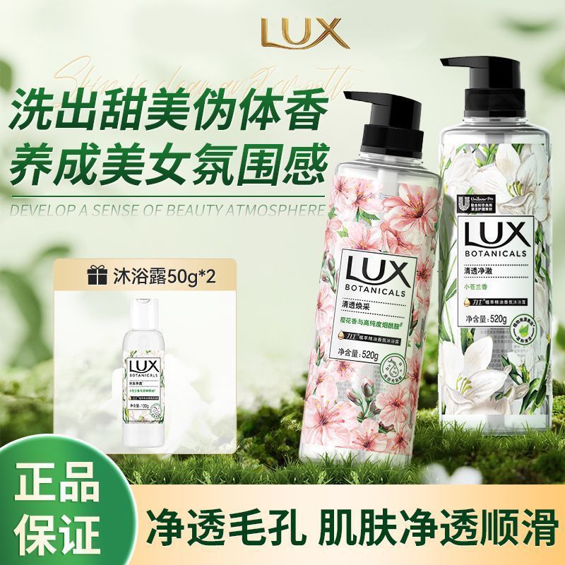 力士植萃香氛小苍兰沐浴露官方持久留香酰胺男女家庭装学生20251223Lux Herb Fragrance Freesia Body Wash Official Long-last Fragrance