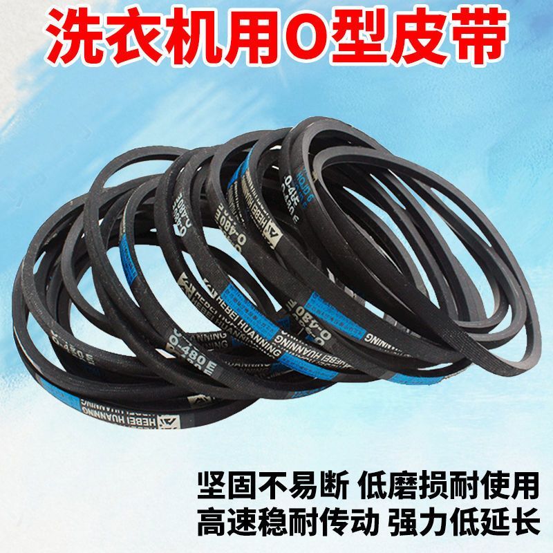 สายพาน O-460E/462E/470E สำหรับเครื่องซักผ้าอัตโนมัติทุกยี่ห้อ