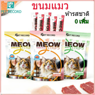 Pet Record 🔥ขนมแมวเลีย🔥 ขนมแมวนมแพะ 16g อาหารเปียก เสริมแคลเ…