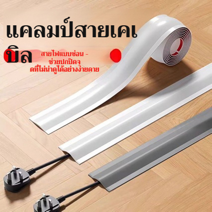 🏆อุปกรณ์ยึดสายไฟที่มองไม่เห็นช่องเก็บสายไฟแบบเปิดกว้างป้องกันการเหยียบย่ํา/รางเดินสายไฟป้องกันการเหยียบแบบติดผิว ที่ยึดสายไฟพื้นดิน/รางจัดการสายเคเบิลแบบยืดหยุ่น/ช่องเสียบสายเคเบิลแบบเปิดปลาย/วัสดุ PVC นุ่ม ติดตั้งง่าย ไม่ทำให้พื้นผิวเสียหาย