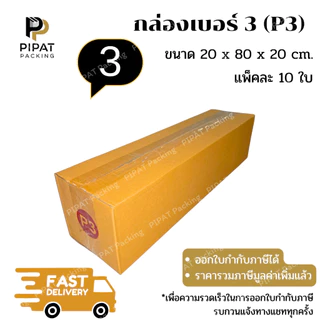 กล่อง 3 (P3) กล่องไปรษณีย์ ฝาชน ผิวสีน้ำตาลทอง KA125g.