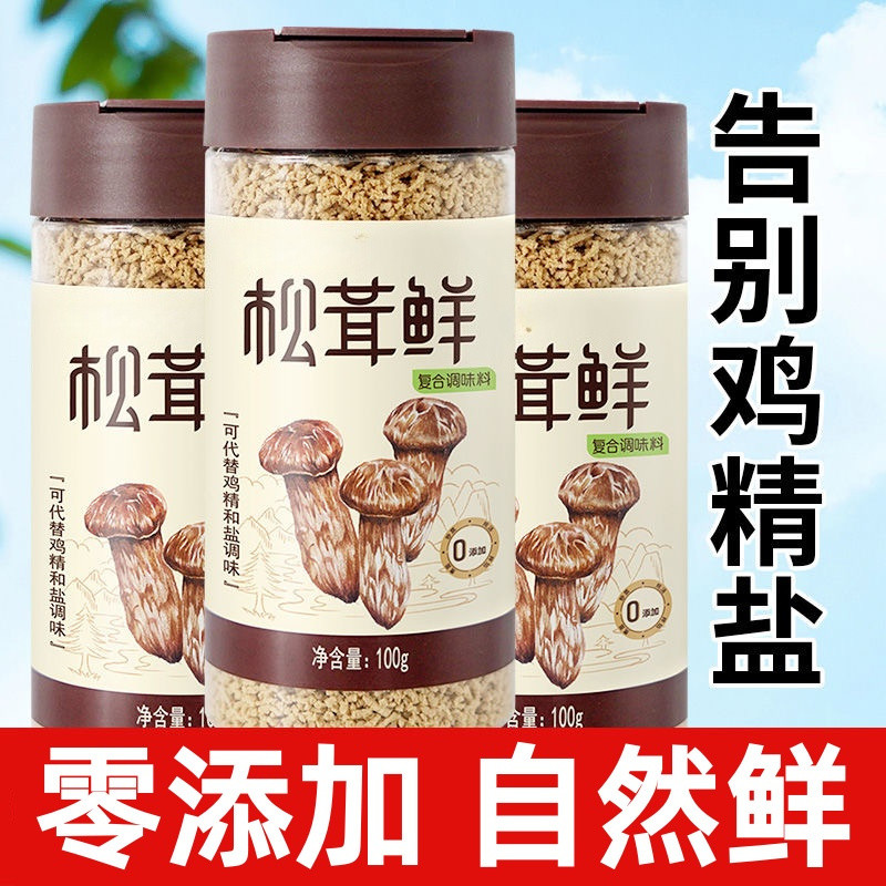 Matsutake Fresh Seasoning 0 สารเติมแต่งสามารถแทนที่ Chicken Essence Salt Pine Pollen ผัดผักซุป Pine 