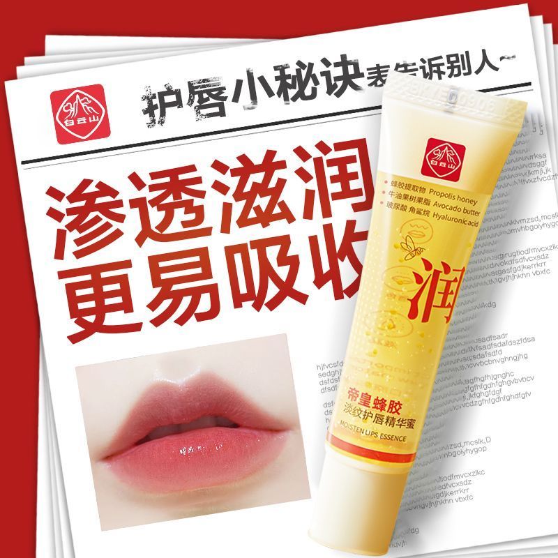 Hot Sale#[Baiyun Mountain Official Genuine Product]Emperor Propolis Lip Essence Honey Lip Line Moist