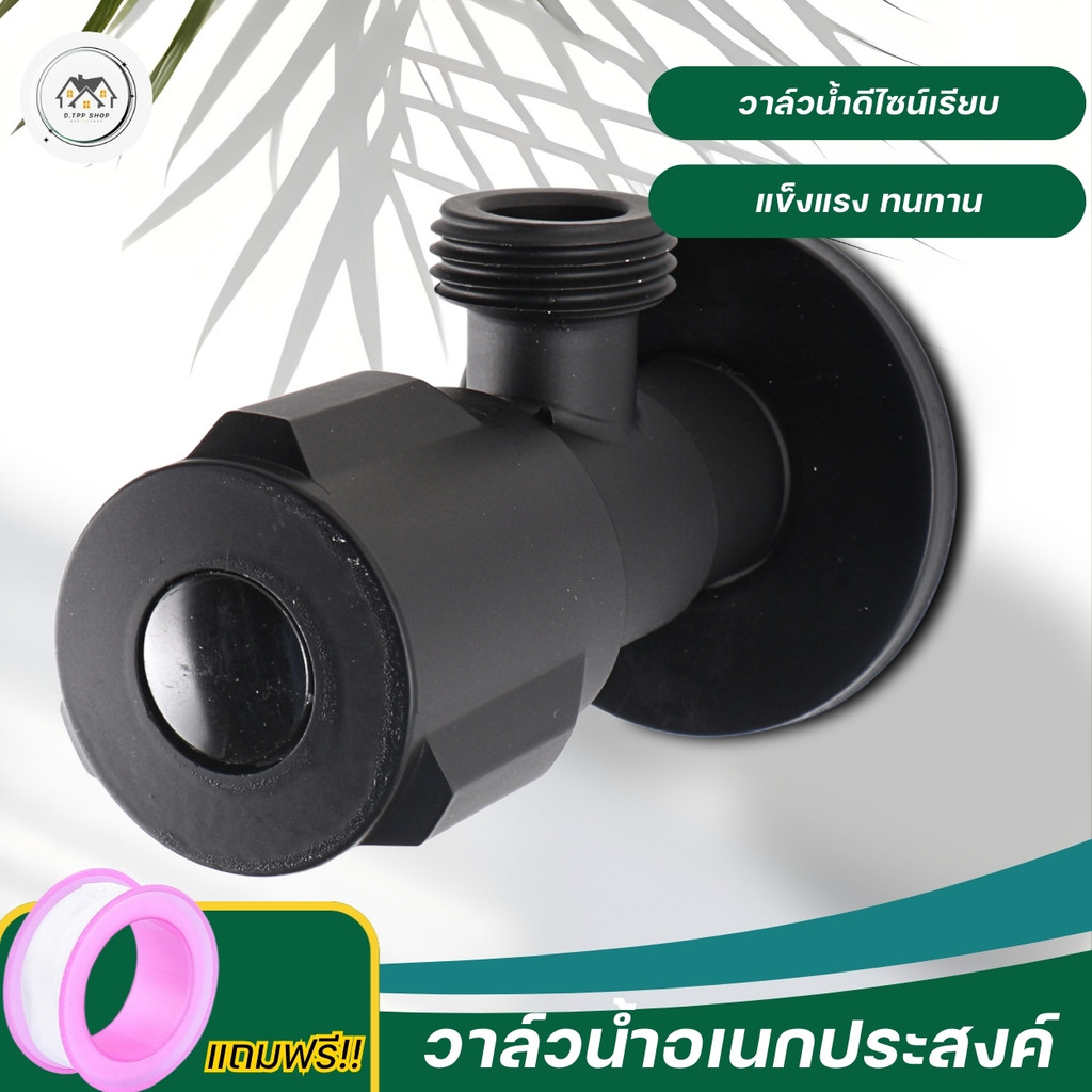 วาล์วน้ำฝักบัว วาล์วน้ำสแตนเลส304 สีดำแข็งแรง ทนทาน ไม่เป็นสนิม วาล์วชักโครก สินค้าพร้อมส่ง